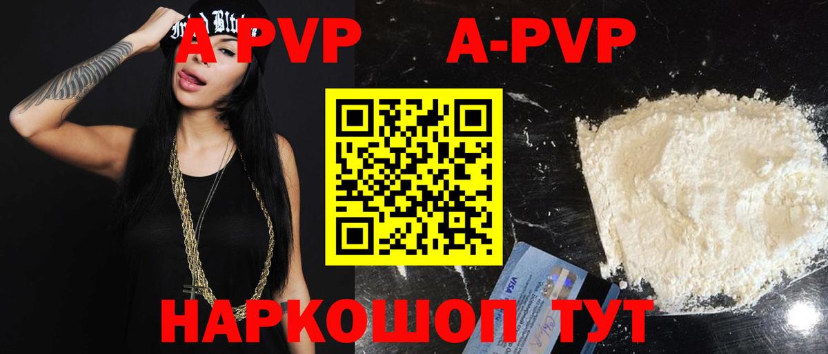 Alpha PVP мука  Alpha PVP Соль  APVP Crystall  Можга  Вход с VPN 
