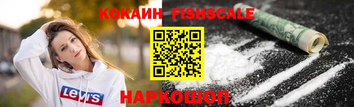 Можга  КОКАИН FishScale  КОКАИН Columbia  Вход с VPN 