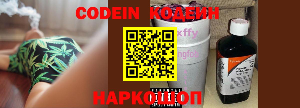 Кодеин напиток Lean (лин)  Вход с VPN  Codein Purple Drank  Можга 